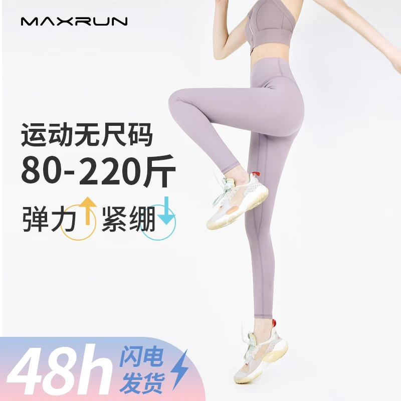 MaxRun World裸感蜜桃臀紧身速干运动裤大码高腰提臀收腹瑜伽裤女