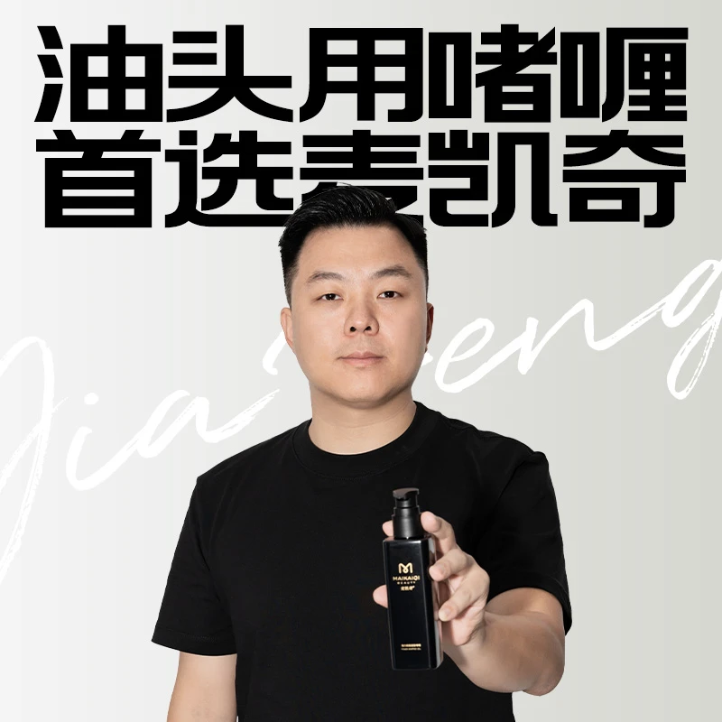 麦凯奇男士油头造型啫喱自然发油背头持久定型强劲保湿清香啫喱膏