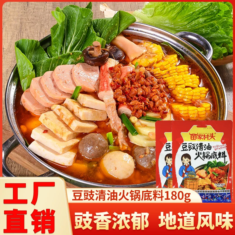 【配料干净】贵州特产豆豉火锅底料180g下饭地摊火锅麻辣烫汤底调料