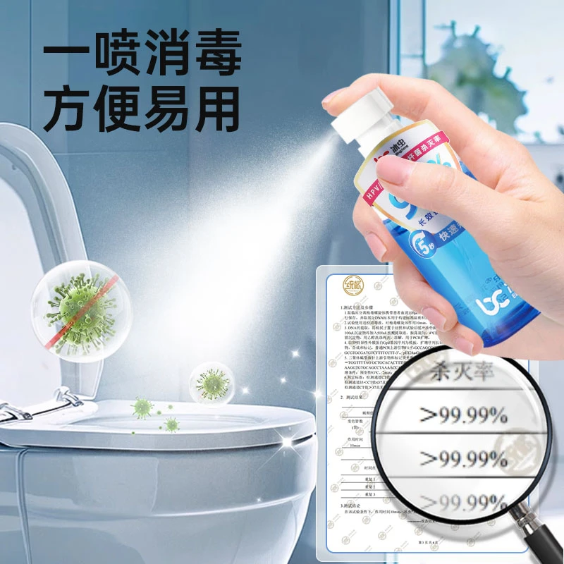 HPV马桶专用消毒喷雾液上飞机高铁酒店公共厕所清洁杀菌-随身装DB
