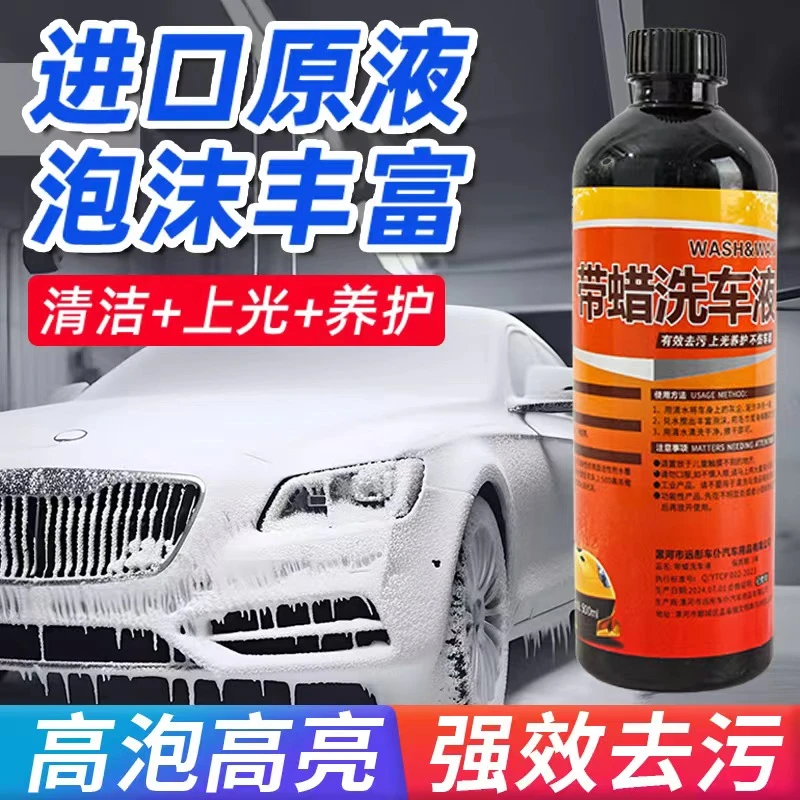 升级高档洗车液水蜡新款清洗剂强力去污