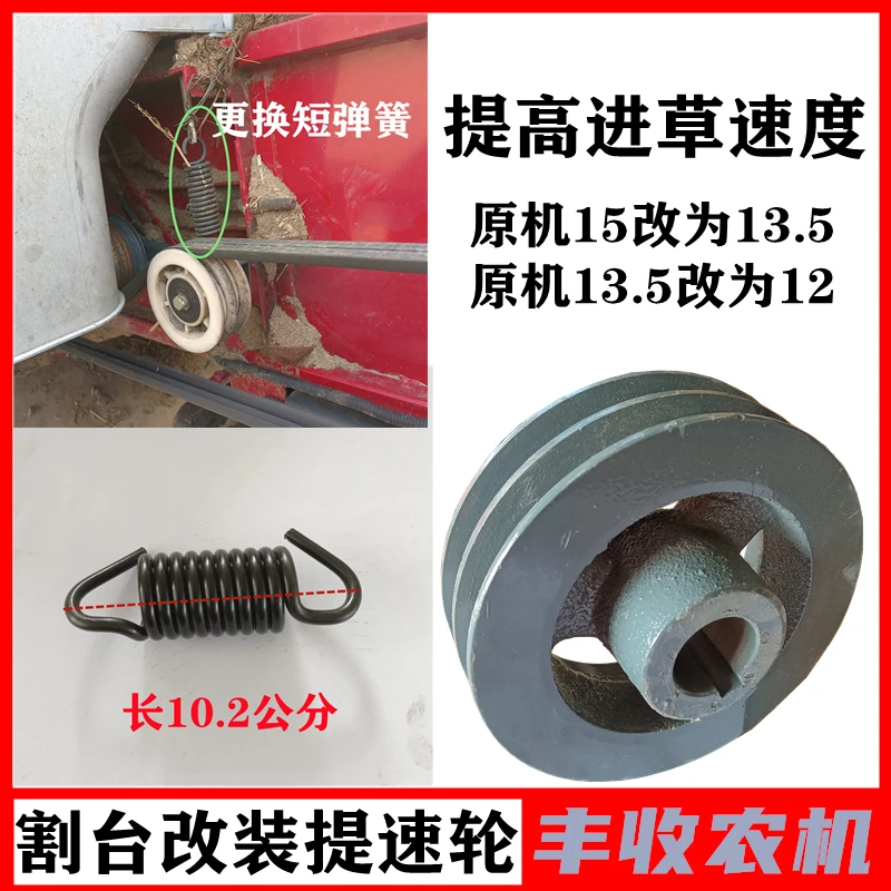 沃得锐龙收割机割台提速轮过桥皮带轮改装加速皮带盘过桥缩短弹簧