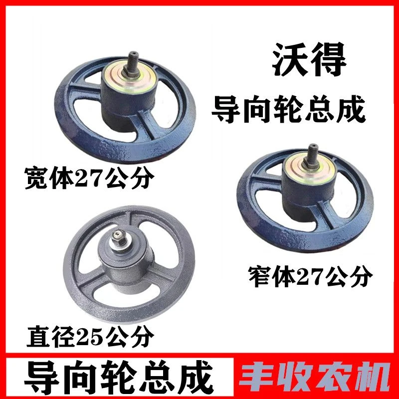 沃得锐龙收割机配件导向轮总成履带张紧轮底盘地轮总成原厂配套