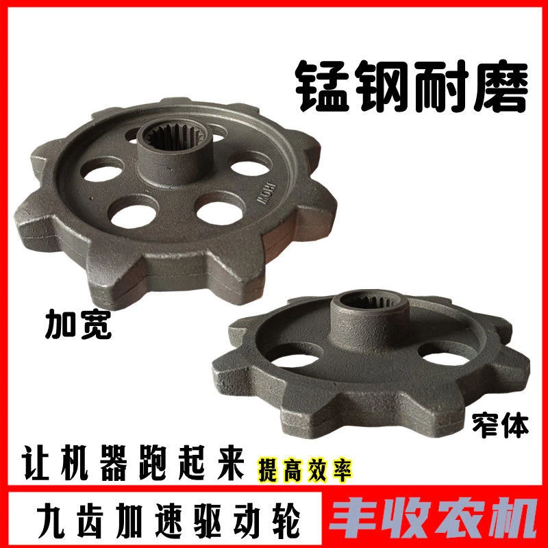 沃得锐龙收割机九齿驱动轮新款加宽加速底盘地轮行走齿轮9配件