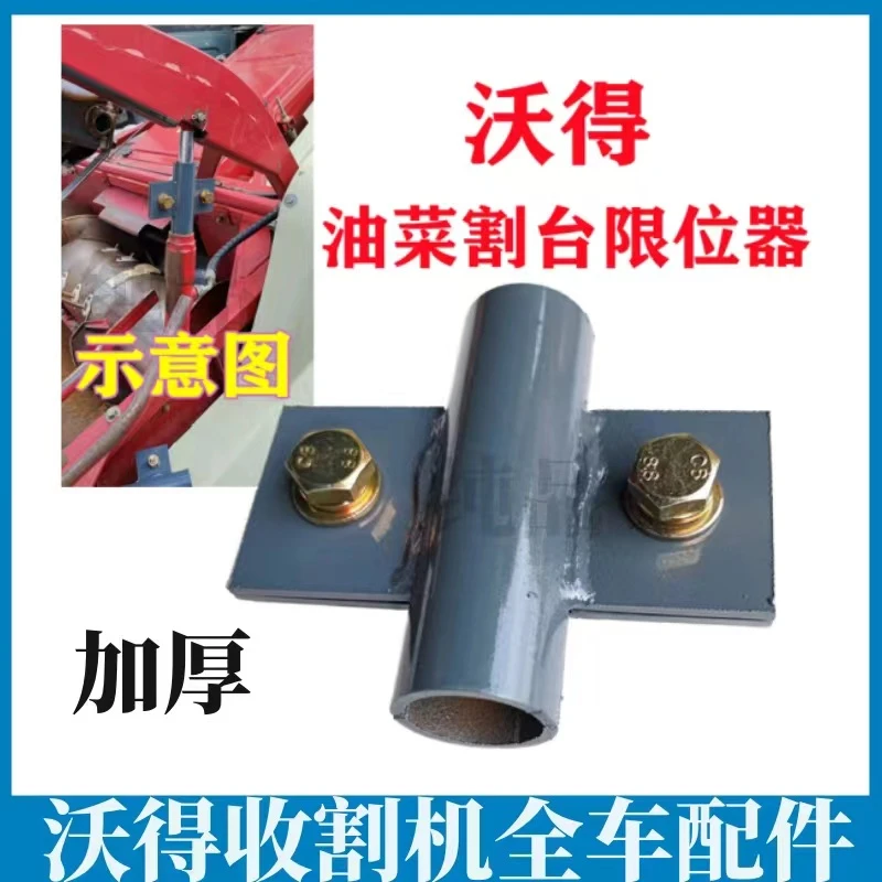 沃得锐龙收割机拨禾轮限位器油菜升高固定座久保田雷沃增高