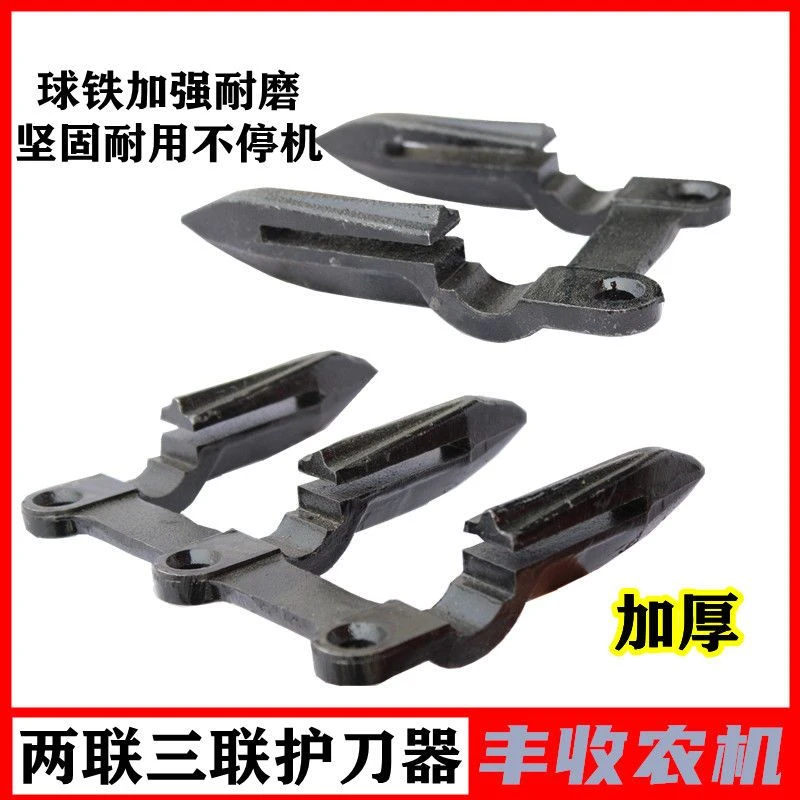 沃得锐龙收割机配件护刀器割刀护板护刃器二联三联原厂新款加厚