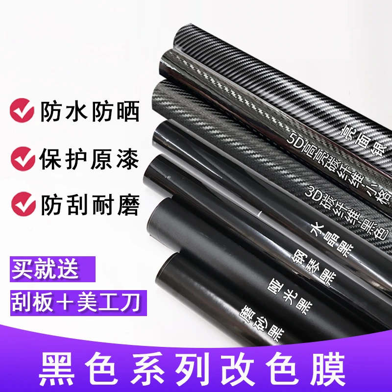 VPTINT3d5D哑光汽车改色膜内饰车身磨砂亮黑贴纸膜后视镜摩托车