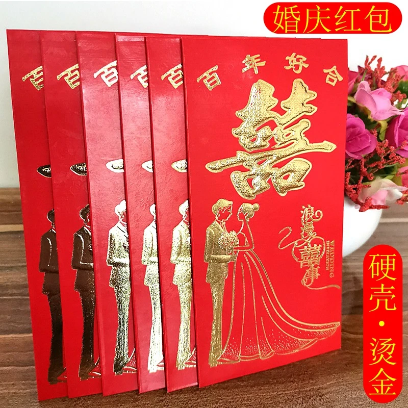 红包结婚用品硬纸利是封喜字婚庆通用喜事婚礼红包袋万元改口礼金