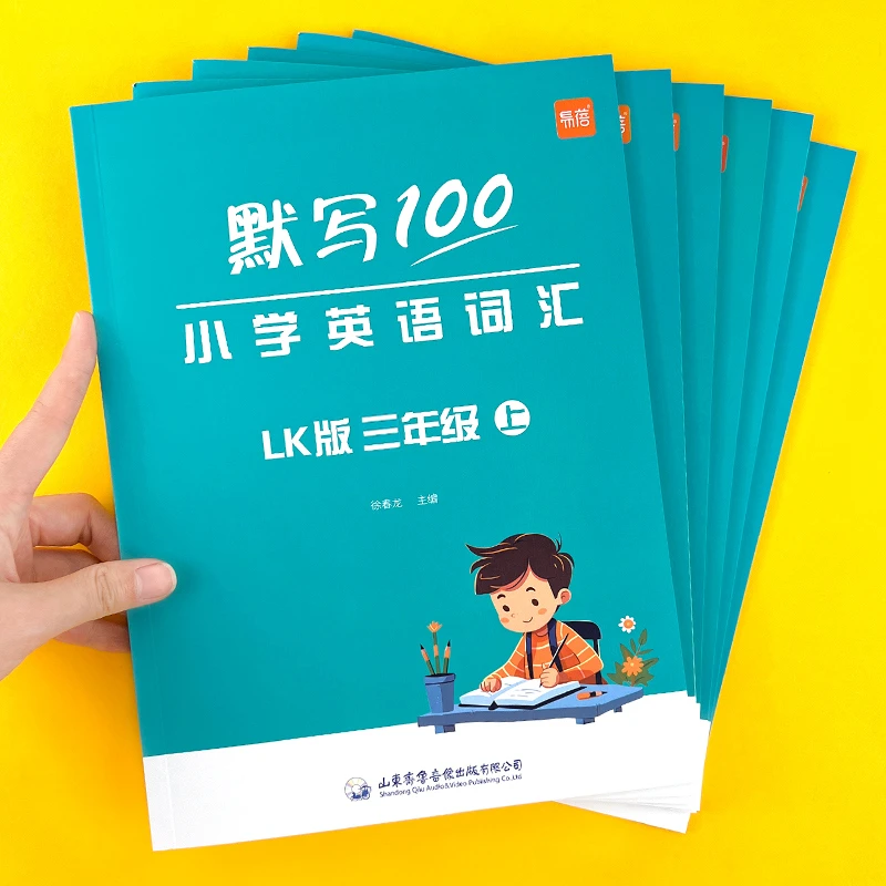 【易蓓】默写100鲁科版小学英语词汇单词默写同步课本三四五年级