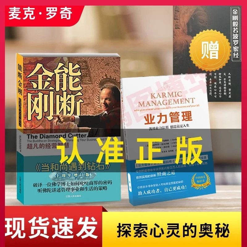 能断金刚+业力管理当和尚遇到钻石》续篇 能断金刚作者麦克·罗奇