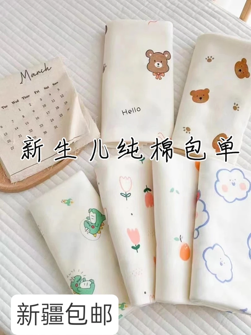 (新疆包邮)2条装纯棉包单襁褓巾 防惊跳初生儿裹布