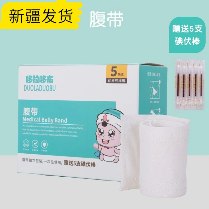 婴儿护脐带宝宝双层纱布护脐带5条送碘伏棒