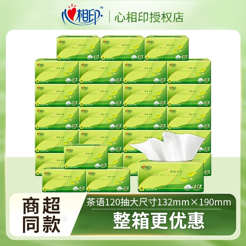 心相印抽纸卫生纸3层120抽20包家用纸巾加厚家庭加量面巾纸纸抽