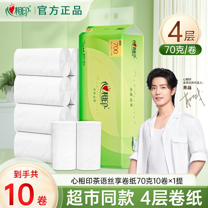 心相印卷纸70g*10卷卫生纸厕所专用纸巾家庭装大卷卫生手纸