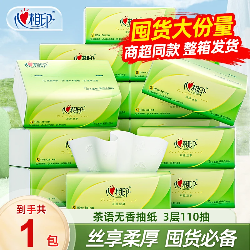 心相印茶语丝享抽纸S码3层110抽1包家用无香三层家庭纸巾木浆亲肤