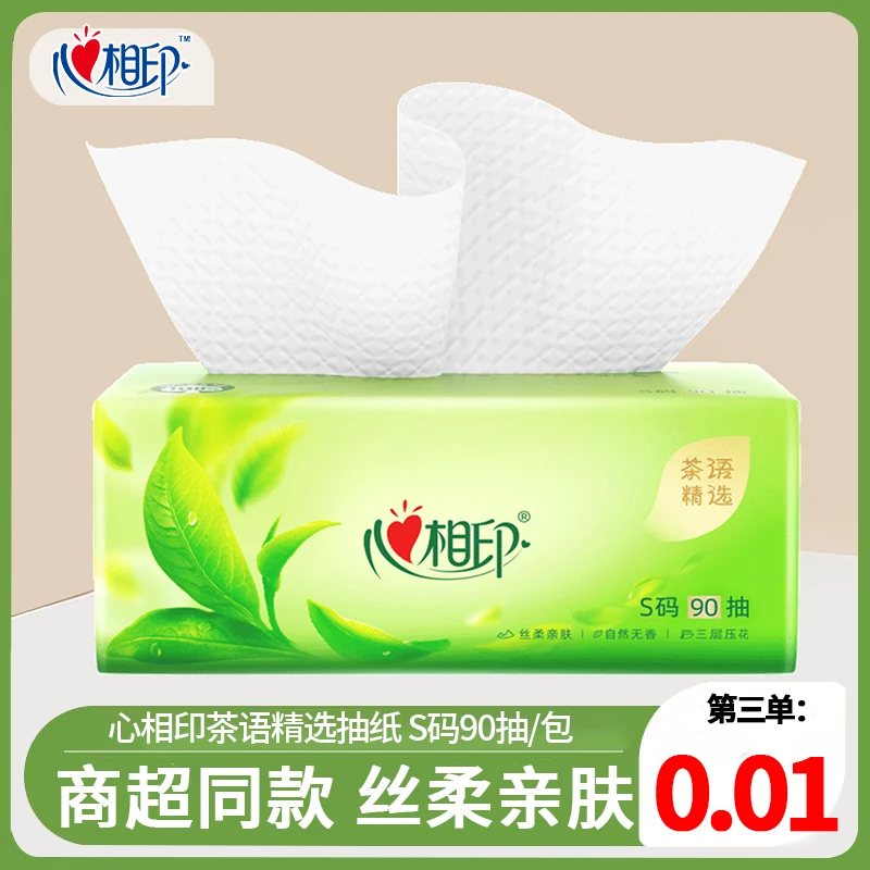 【第三单0.01】心相印家用面巾纸餐巾纸3层加厚90抽亲肤柔软卫生纸