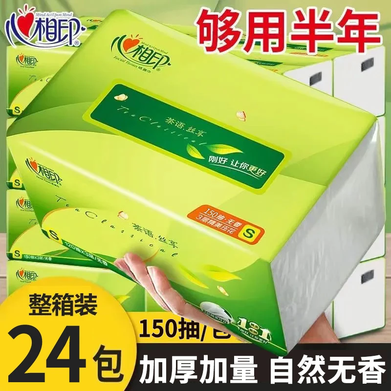 心相印抽纸150抽24包实惠装卫生纸整箱纸巾加厚纸抽面纸巾无香
