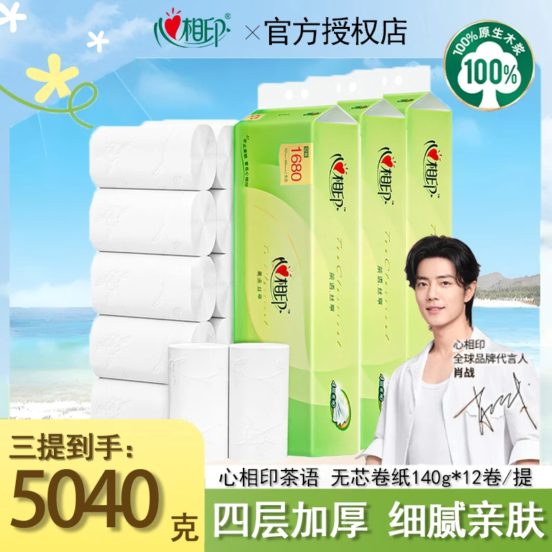 【到手3提36卷】心相印1680g4层加厚茶语丝享实芯卷纸卫生纸家庭装A