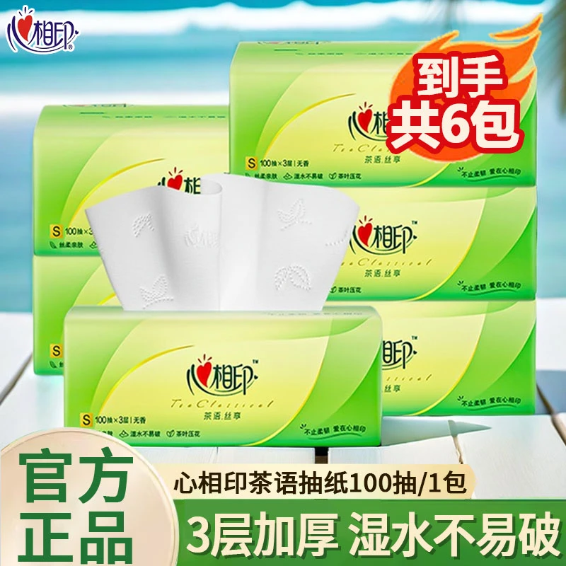 心相印抽纸茶语系列餐巾纸6包3层100抽无香可湿亲肤纸家用抽纸巾