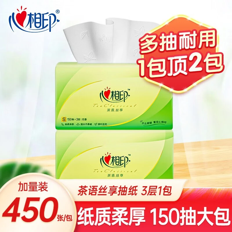 心相印茶语抽纸150抽大包实惠装1包整箱纸巾卫生纸加厚纸抽无香