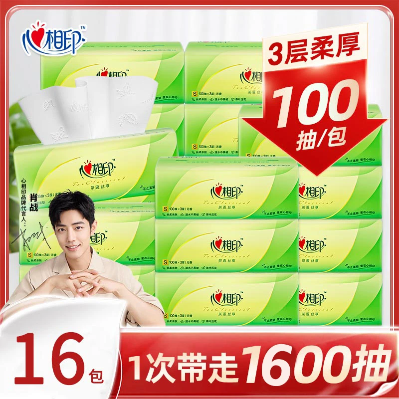 心相印抽纸卫生纸餐巾纸生活用品纸巾批发整箱3层100抽亲肤