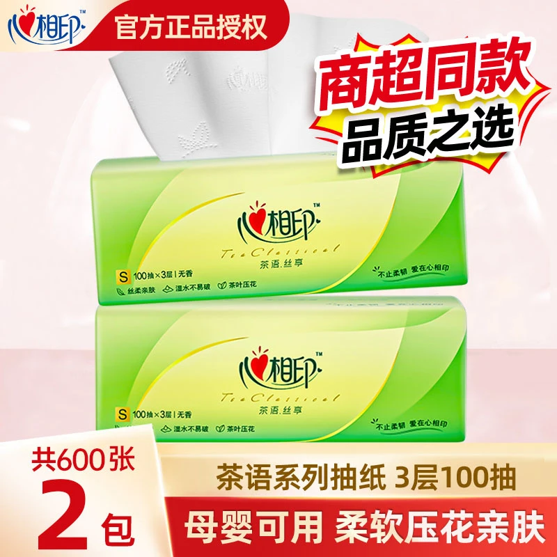 心相印抽纸2包3层100抽卫生纸餐巾纸生活用品纸巾批发整箱抽纸巾