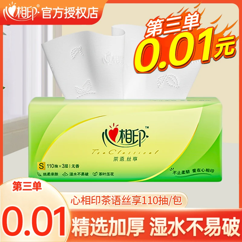 【推荐拍三单】心相印茶语3层110抽加量装抽纸餐巾纸亲肤家用面巾纸