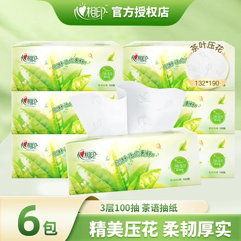 心相印抽纸家用批发纸巾S码3层100抽6包卫生纸实惠装餐巾纸