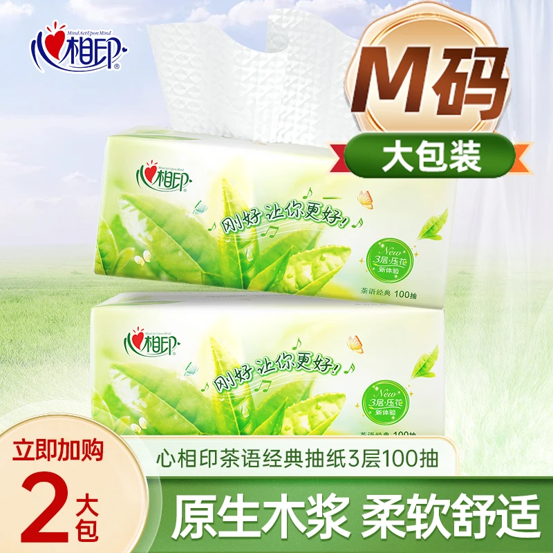 心相印茶语经典M码大码抽纸100抽*2包纸巾家用整箱批发加厚餐巾纸
