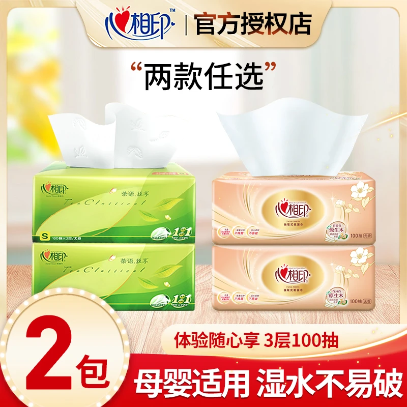 心相印家用抽纸3层100抽2包餐巾纸抽取式面巾纸卫生纸