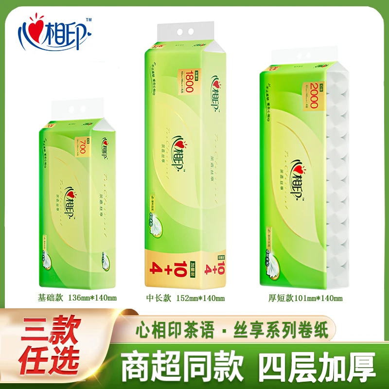 心相印茶语丝享大卷纸4层加厚无芯家用厕纸卫生纸700/1800/2000克