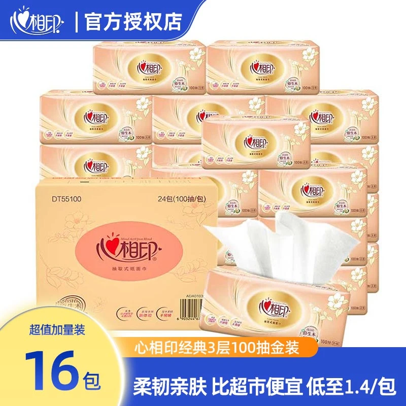 心相印金装系列无香家用100抽3层塑装纸面巾16包装抽纸清洁柔软