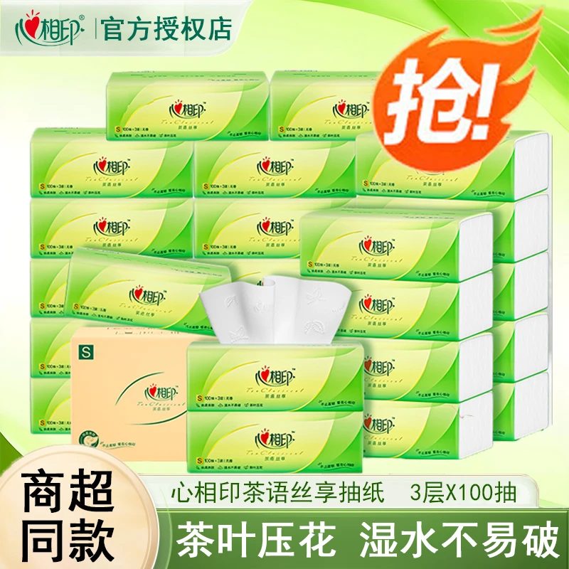 心相印抽纸茶语系列3层100抽家用面巾餐巾纸抽取式纸巾亲肤抽纸巾