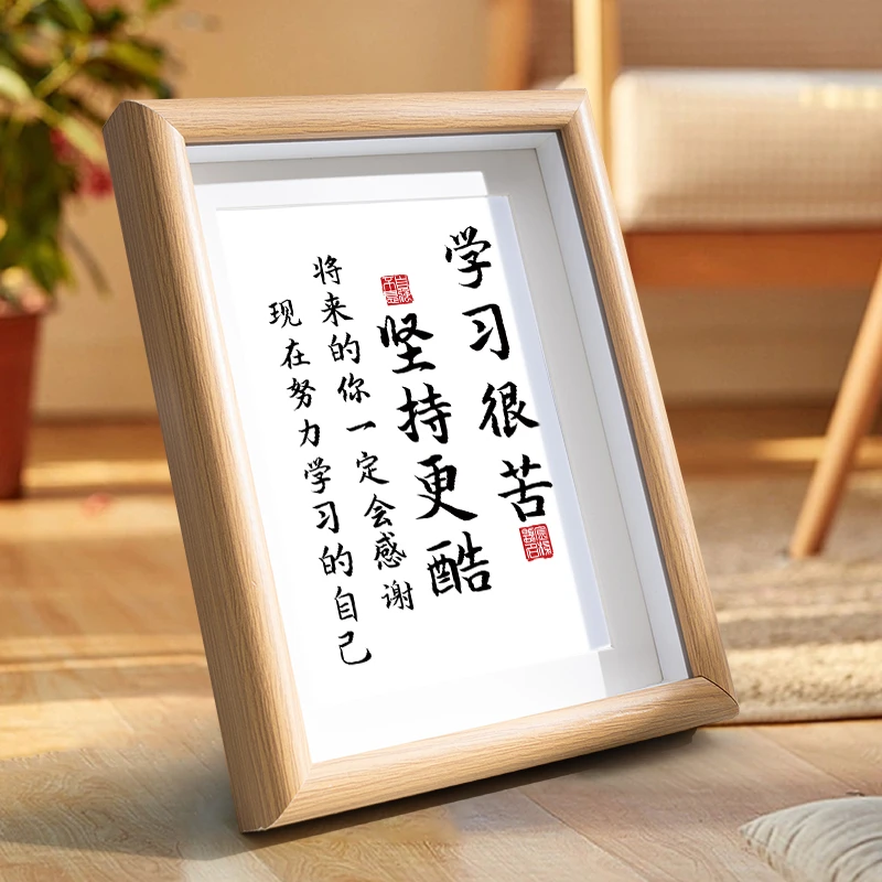 【学习很苦坚持很酷】木框实木密度板相框画框励志学习生人生感悟