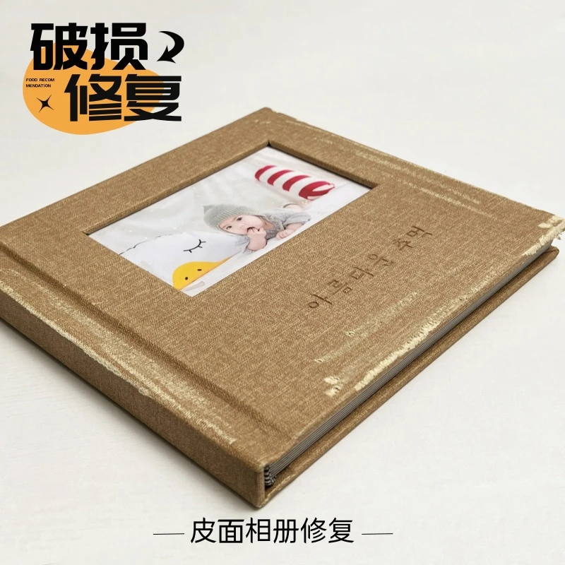 相册修复换新皮革老化掉皮皮面翻新破损维修老款相册封面玻璃破碎
