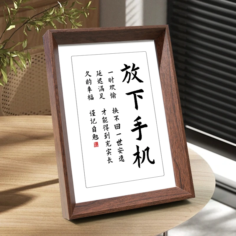 【放下手机】木框书法艺术手写正能量名言励志书法实木框中式镂空