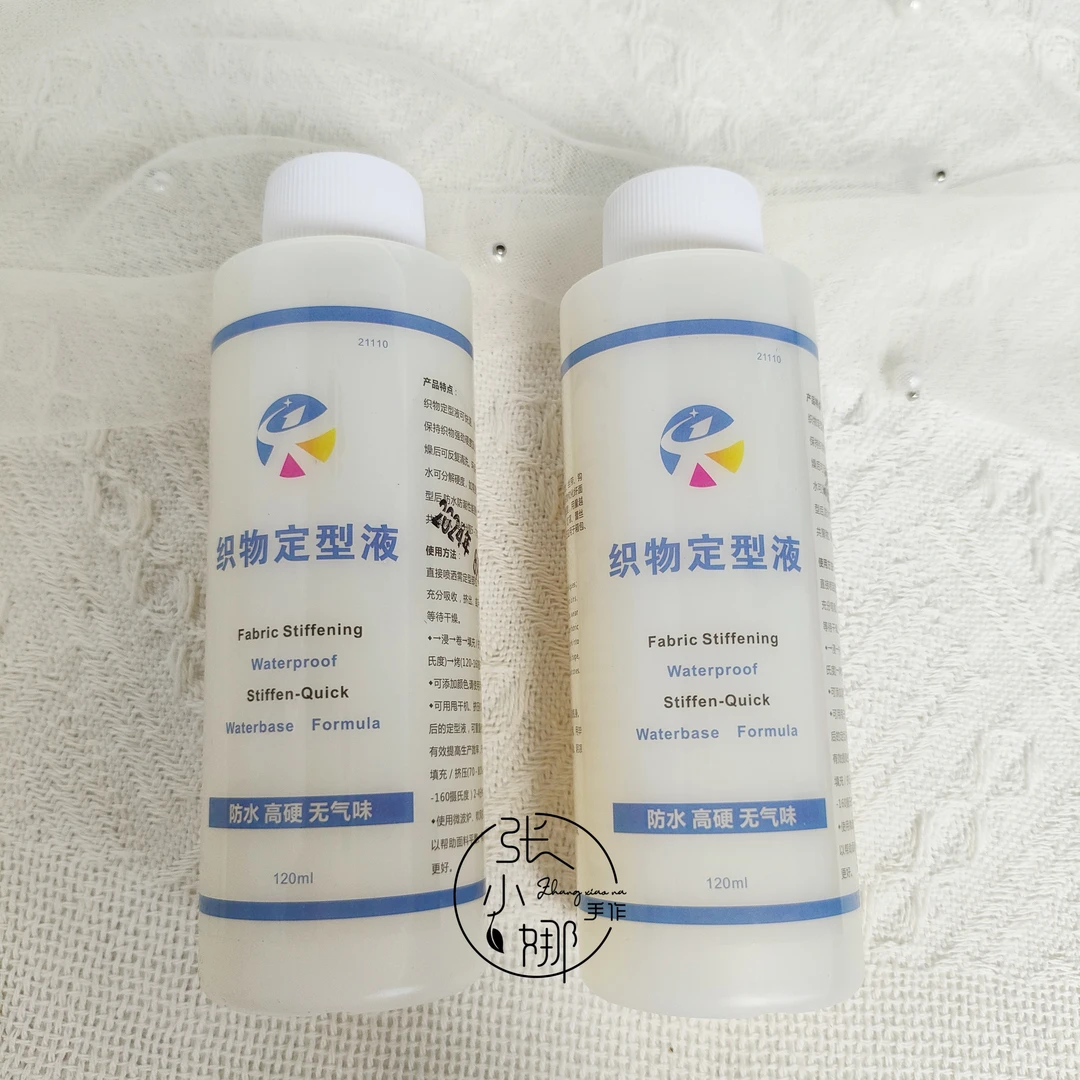 卡影手工新升级防水型定型织物布料梭编微钩硬化定型110ml手作