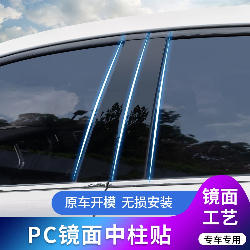 适用于大众02--22款宝来传奇改装专用车窗亮条PC塑料中柱镜面贴片
