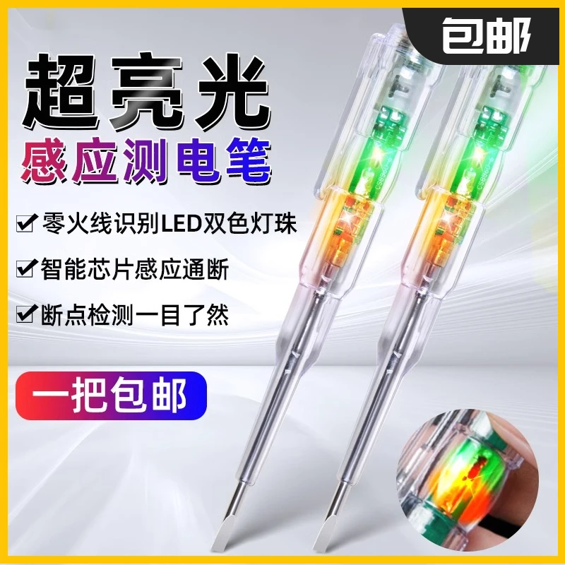 方便使用高亮彩光测电笔接触式适用耐用合金钢双色感应携带功能款