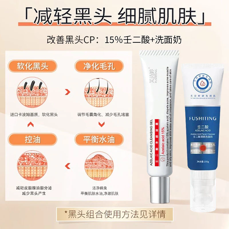 15％壬二酸泡沫去闭口黑头细毛孔淡痘印净颜凝胶露/坑青春痘洗面奶