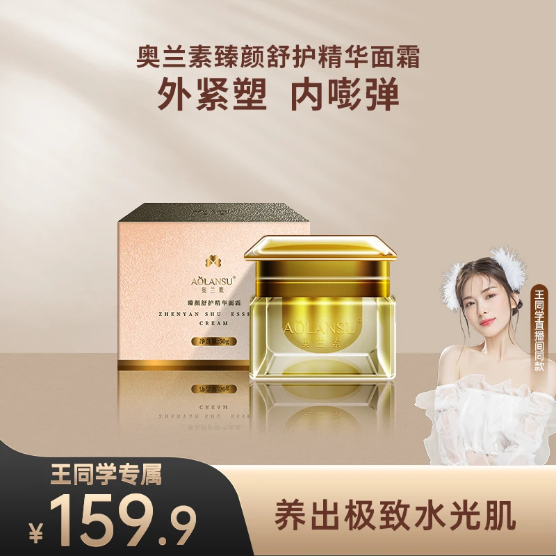 【女王面霜-单瓶】奥兰素高级大容量胶原蛋白舒护改善暗沉抗老面霜