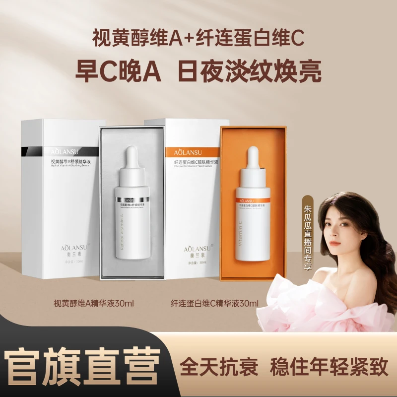 【早C晚A精华】奥兰素保湿虾青素精华液耐受抗皱抗氧化甘油VC早c晚a