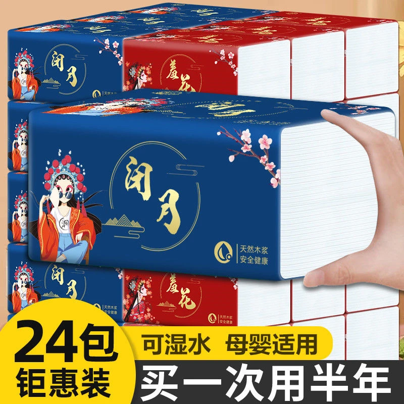 国潮抽纸加量大包5层加厚家用整箱24包特价批发纸巾餐巾纸面巾纸
