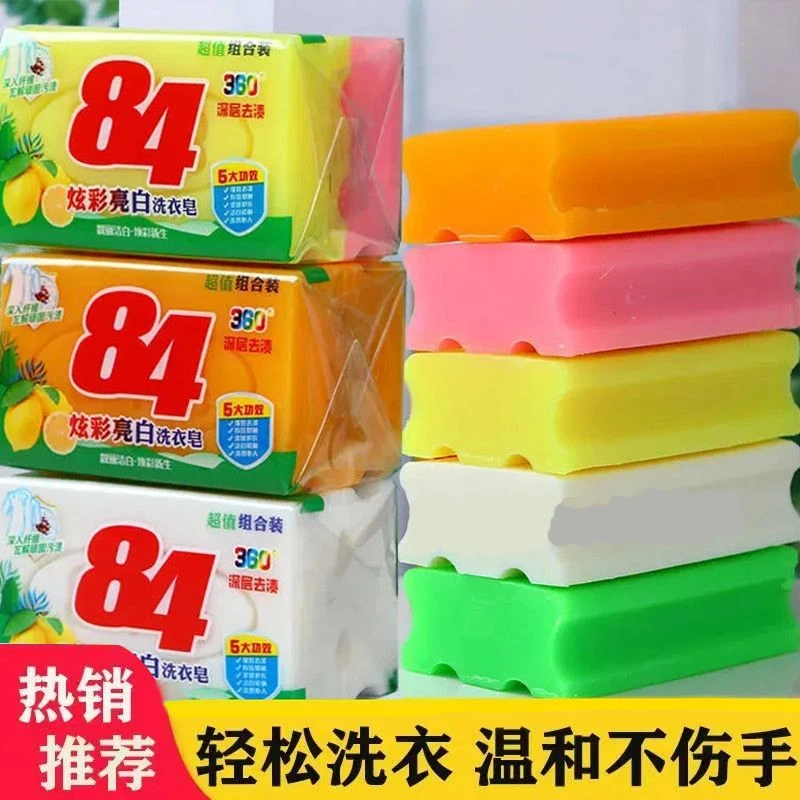 【清仓福利 】84肥皂洗衣皂增白皂内衣皂去污强效