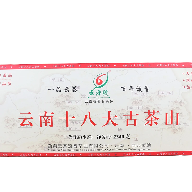 2014年 云源号 云南十八大古茶山 生茶 18饼 2340克/套