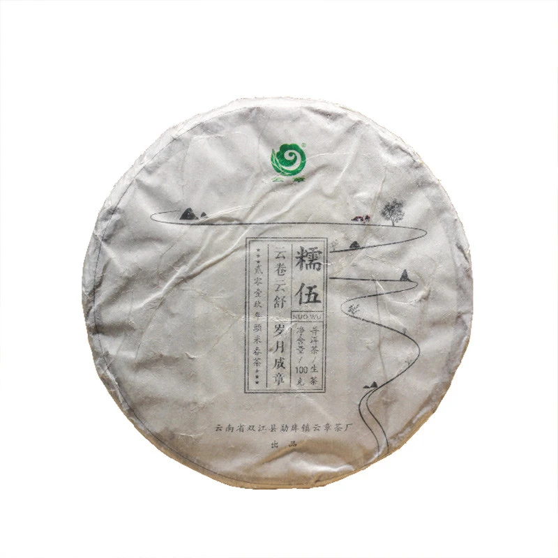 2020年 云章 糯伍（冰岛） 早春茶 生茶 100克/饼
