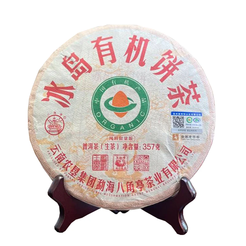 2022年 八角亭 冰岛有机饼茶 生茶 357克/饼