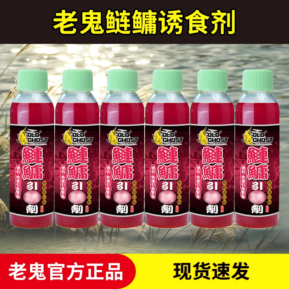 Old Ghost/老鬼鲢鳙引诱剂添加剂巨物打窝料诱鱼剂打窝料制作液体