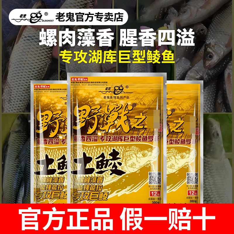 老鬼鱼饵野战之w土鲮饵料钓鱼黑坑野钓腥香通杀鲮鱼鱼食鱼料诱食