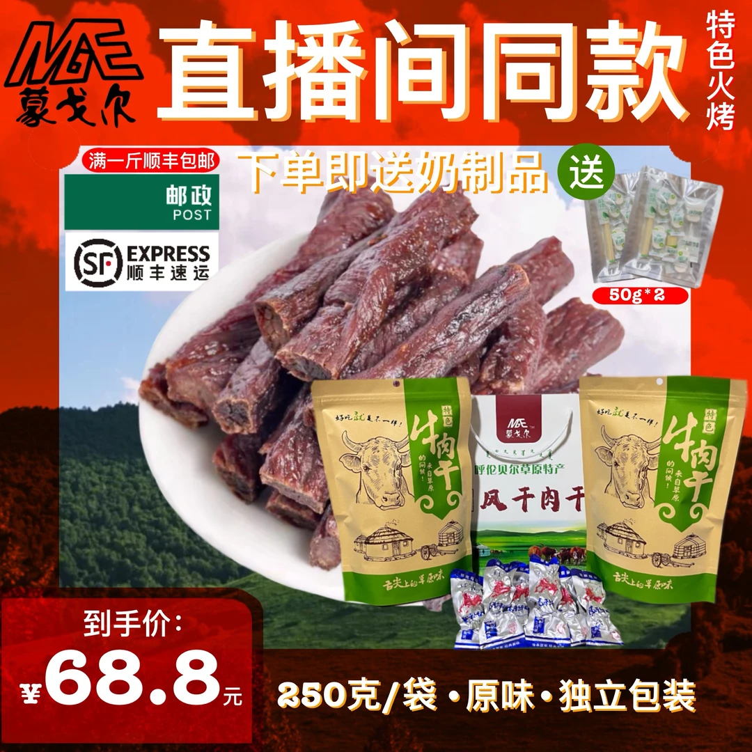 【直播间同款】特色火烤牛肉干独立真空内蒙特产小吃零食香辣牛肉干